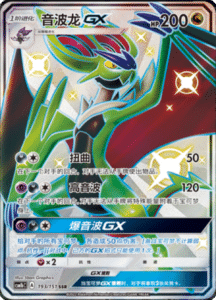 CSM1B Storming Emergence – Simplified Chinese Pokemon 315