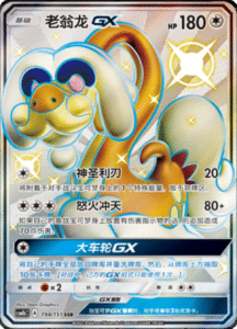 CSM1B Storming Emergence – Simplified Chinese Pokemon 316