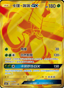 CSM1B Storming Emergence – Simplified Chinese Pokemon 317