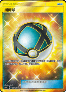 CSM1B Storming Emergence – Simplified Chinese Pokemon 319