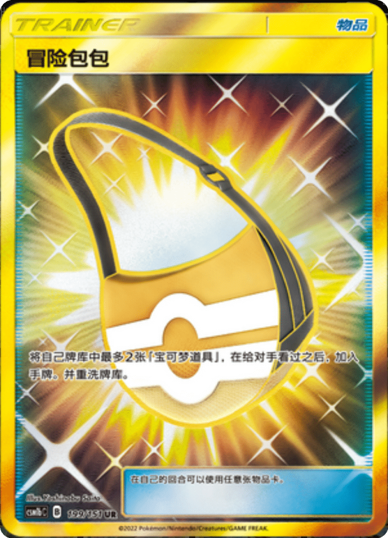 199/151 Adventure Bag冒险包包 UR