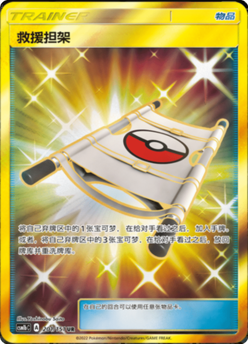 201/151 Rescue Stretcher救援担架 UR