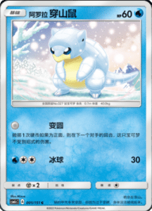 CSM1C Storming Emergence – Simplified Chinese Pokemon 01