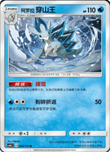 CSM1C Storming Emergence – Simplified Chinese Pokemon 03