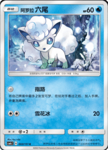 CSM1C Storming Emergence – Simplified Chinese Pokemon 05