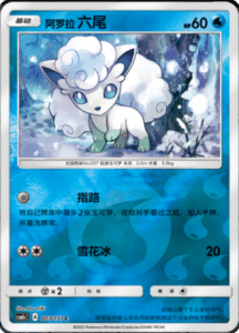 CSM1C Storming Emergence – Simplified Chinese Pokemon 06