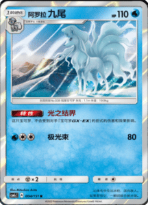 CSM1C Storming Emergence – Simplified Chinese Pokemon 07