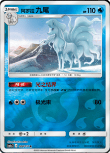 CSM1C Storming Emergence – Simplified Chinese Pokemon 08