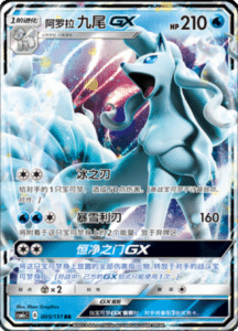CSM1C Storming Emergence – Simplified Chinese Pokemon 09