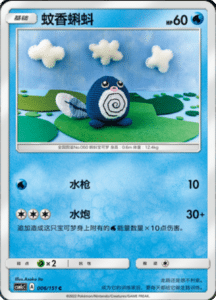 CSM1C Storming Emergence – Simplified Chinese Pokemon 10