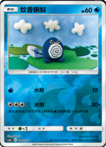 CSM1C Storming Emergence – Simplified Chinese Pokemon 11