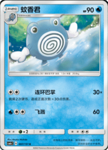 CSM1C Storming Emergence – Simplified Chinese Pokemon 12
