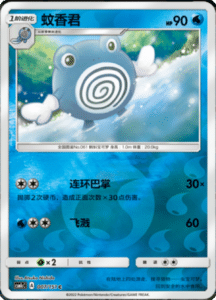 CSM1C Storming Emergence – Simplified Chinese Pokemon 13