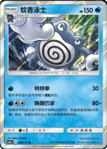CSM1C Storming Emergence – Simplified Chinese Pokemon 14
