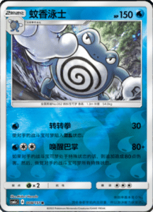 CSM1C Storming Emergence – Simplified Chinese Pokemon 15