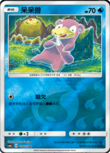 CSM1C Storming Emergence – Simplified Chinese Pokemon 19