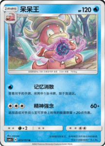 CSM1C Storming Emergence – Simplified Chinese Pokemon 20