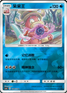 CSM1C Storming Emergence – Simplified Chinese Pokemon 21