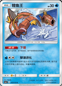 CSM1C Storming Emergence – Simplified Chinese Pokemon 22