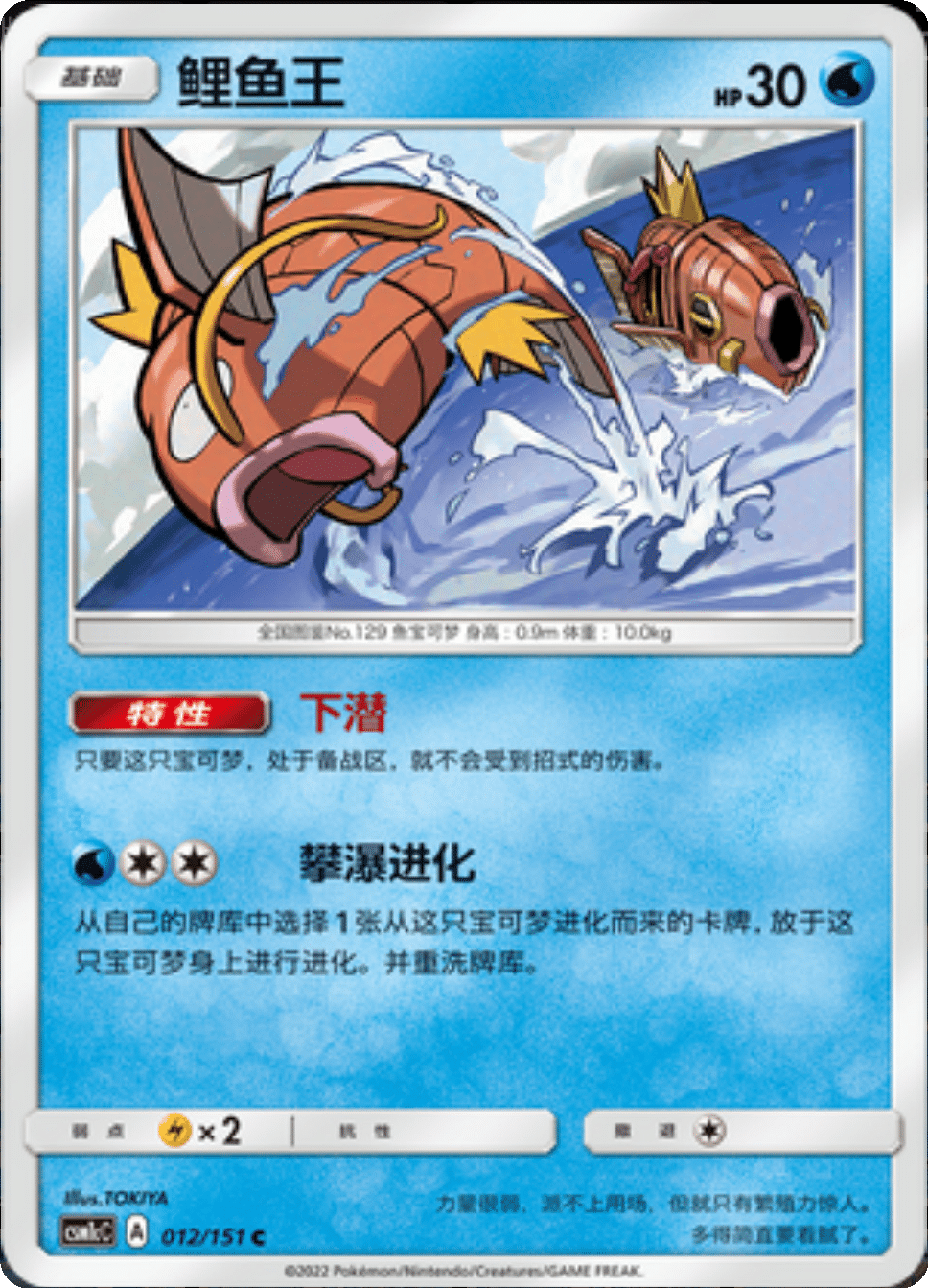 Card 013/151