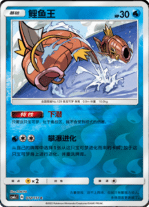 CSM1C Storming Emergence – Simplified Chinese Pokemon 23