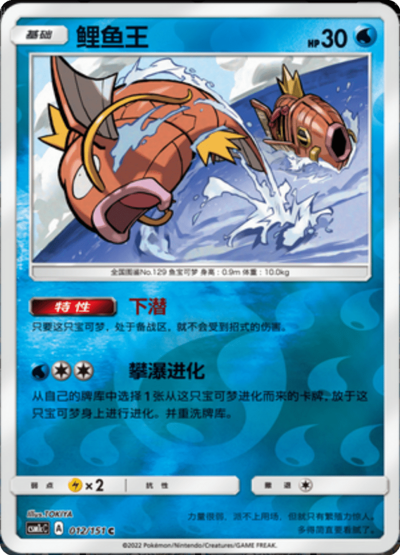 012/151 Magikarp鲤鱼王 C REVERSE HOLO