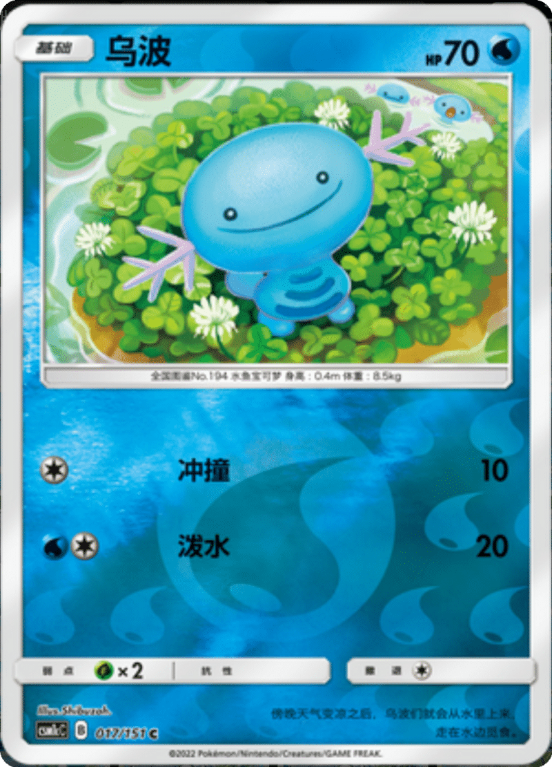 017/151 Wooper乌波 C REVERSE HOLO