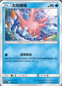 CSM1C Storming Emergence – Simplified Chinese Pokemon 34