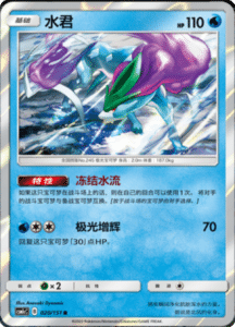 CSM1C Storming Emergence – Simplified Chinese Pokemon 36