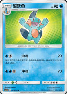 CSM1C Storming Emergence – Simplified Chinese Pokemon 41