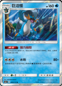 CSM1C Storming Emergence – Simplified Chinese Pokemon 43