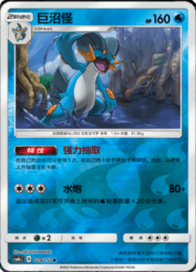 CSM1C Storming Emergence – Simplified Chinese Pokemon 44