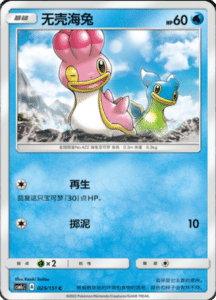 CSM1C Storming Emergence – Simplified Chinese Pokemon 45