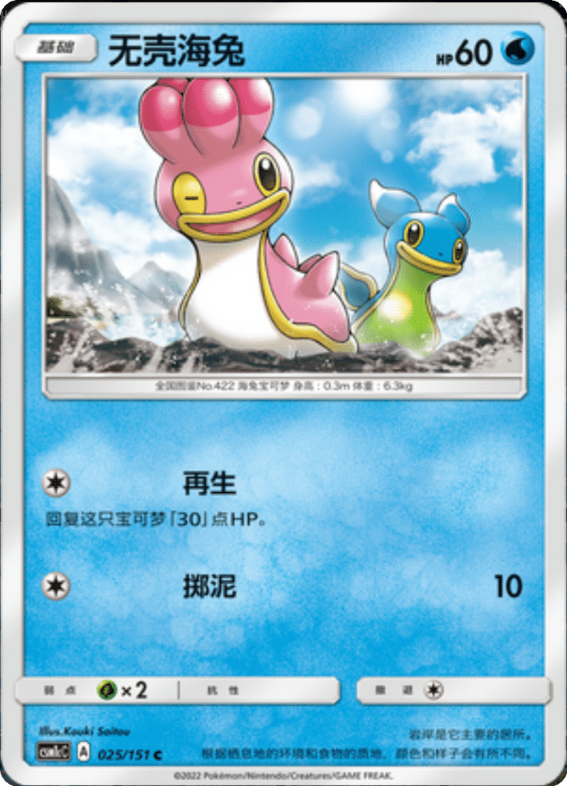 025/151 Shellos West Sea无壳海兔 C