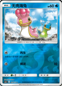 CSM1C Storming Emergence – Simplified Chinese Pokemon 46