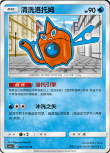 CSM1C Storming Emergence – Simplified Chinese Pokemon 48