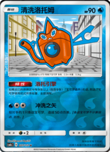 CSM1C Storming Emergence – Simplified Chinese Pokemon 49