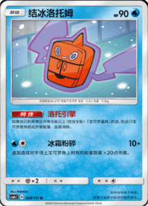 CSM1C Storming Emergence – Simplified Chinese Pokemon 50