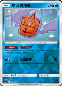 CSM1C Storming Emergence – Simplified Chinese Pokemon 52