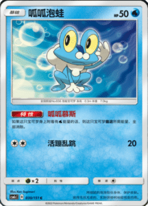 CSM1C Storming Emergence – Simplified Chinese Pokemon 54