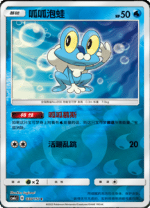 CSM1C Storming Emergence – Simplified Chinese Pokemon 55