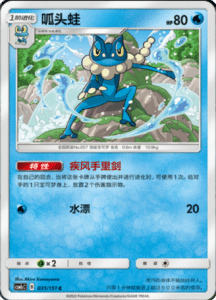 CSM1C Storming Emergence – Simplified Chinese Pokemon 56