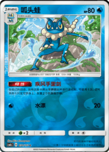 CSM1C Storming Emergence – Simplified Chinese Pokemon 57
