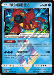 CSM1C Storming Emergence – Simplified Chinese Pokemon 59
