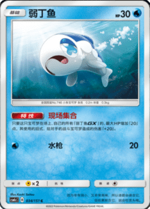 CSM1C Storming Emergence – Simplified Chinese Pokemon 60