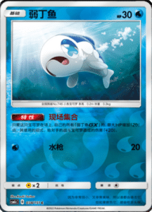 CSM1C Storming Emergence – Simplified Chinese Pokemon 61