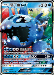 CSM1C Storming Emergence – Simplified Chinese Pokemon 62