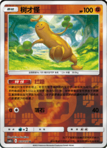 CSM1C Storming Emergence – Simplified Chinese Pokemon 65