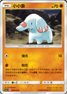 CSM1C Storming Emergence – Simplified Chinese Pokemon 66