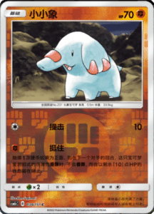 CSM1C Storming Emergence – Simplified Chinese Pokemon 67